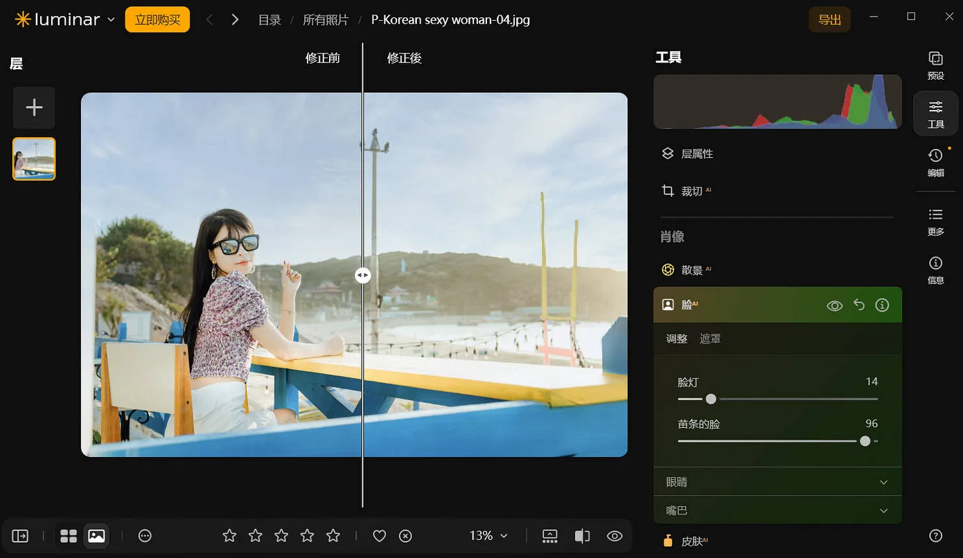 Luminar Neo 1.28.0 更新解读：界面大改、性能飙升、还悄悄改了名