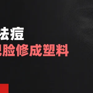 Photoshop AI 祛痘：Camera Raw 和生成式填充怎么选