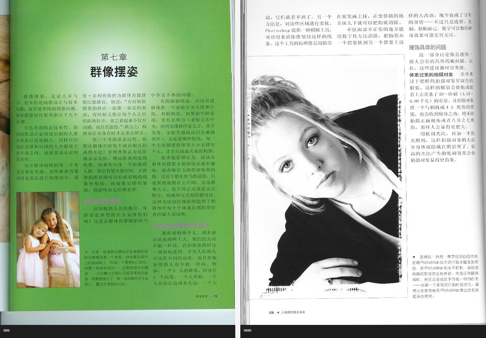 《人像摄影摆姿指南》群像摆姿与修饰性摆姿章节拼图,左侧讲群体构图,右侧讲体型和面部特征的拍摄修饰。