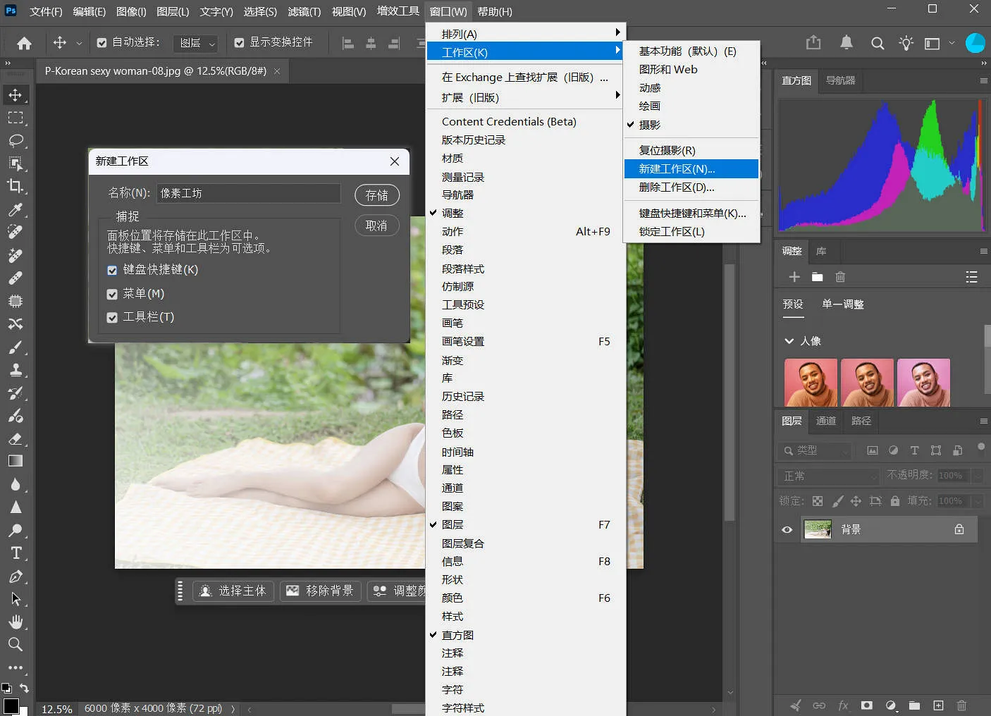 保存自己的工作区状态