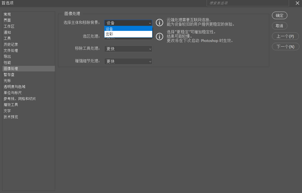 最近几个版本中,Photoshop 机翻成了“云彩”。笔者一般不使用云端抠图,本地抠图够用