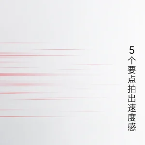 追焦摄影（摇拍）怎么拍：5 个要点让主体清晰、背景拉出速度感