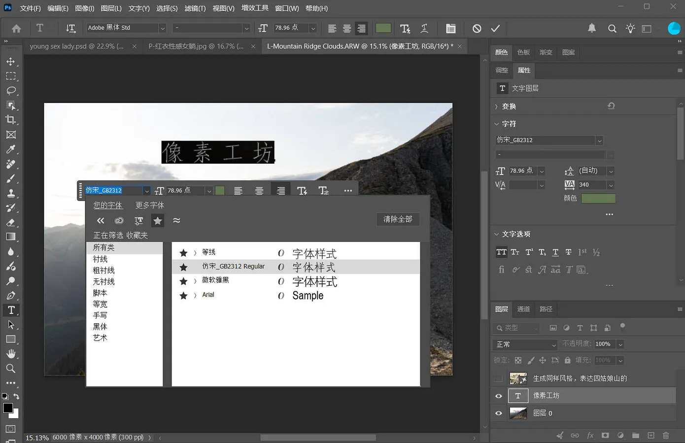 Photoshop 27.9 自带了字体收藏功能