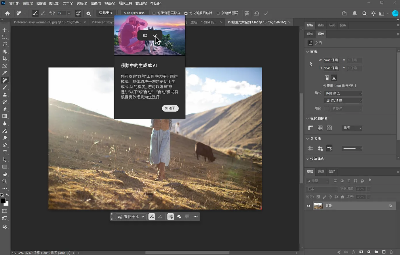 Photoshop 27.9 实测:移除工具一步到位,AI 工作流终于顺手了