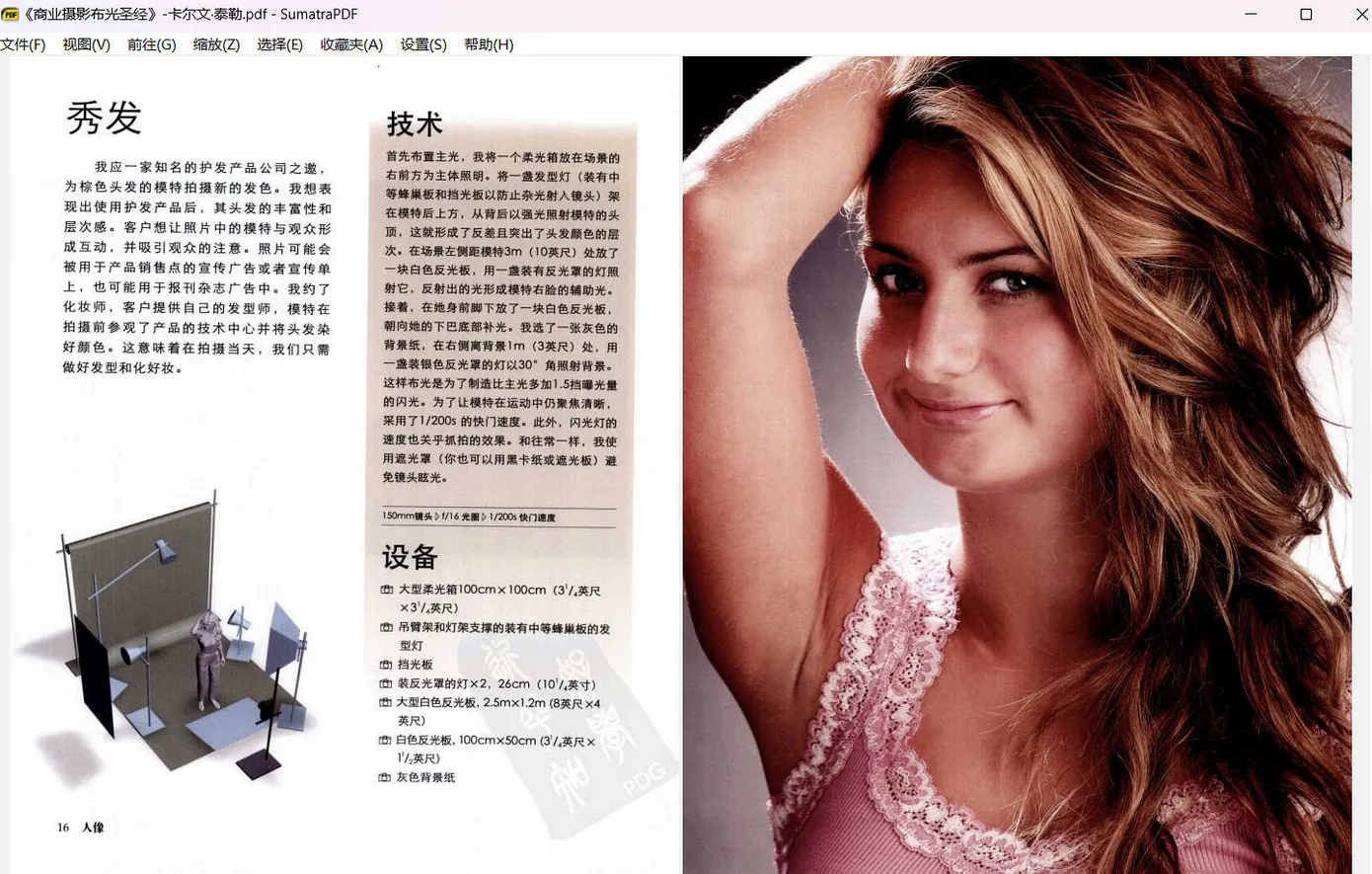 《商业摄影布光圣经》扫描版:242 个影棚布光案例,从人像到产品全覆盖