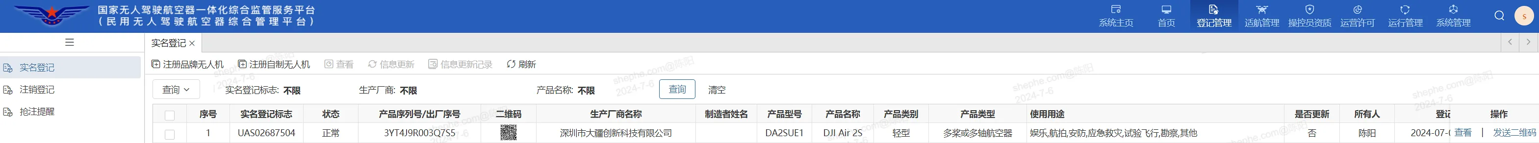 本人的小飞机早就实名认证了