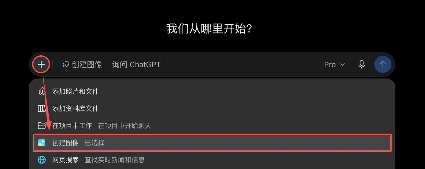 先找到创建图像入口，上图是 ChatGPT 的界面，其他类似