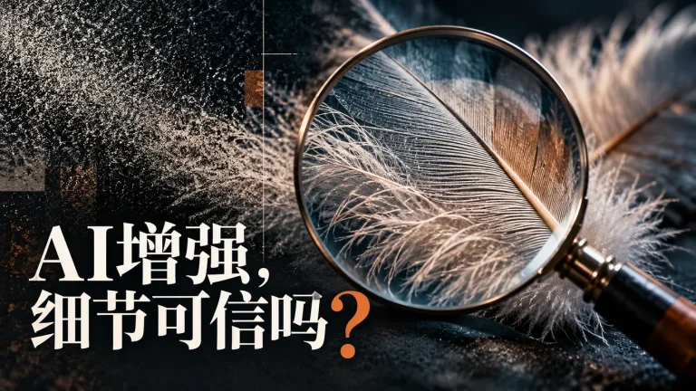 高感光度、重度裁切、低分辨率照片怎么补救？试试 Aiarty Image Enhancer