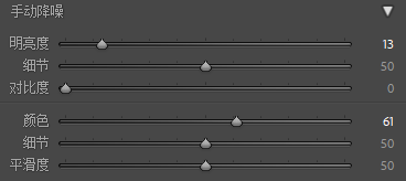 Lightroom 降噪怎么调?一次讲清明亮度与颜色降噪的区别
