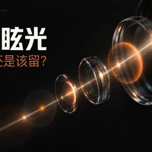 镜头眩光到底怎么来的？从拍摄规避到 Photoshop 后期的完整方案