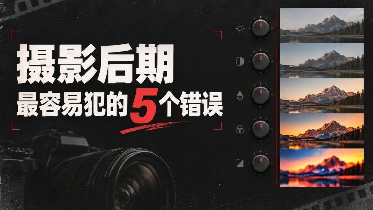 摄影后期最容易犯的 5 个错误：关于白平衡、肤色和预设一次说清