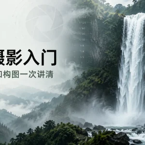 第一次拍瀑布怎么拍？器材、慢门参数、CPL/ND 到 iPhone 长曝光一次讲清