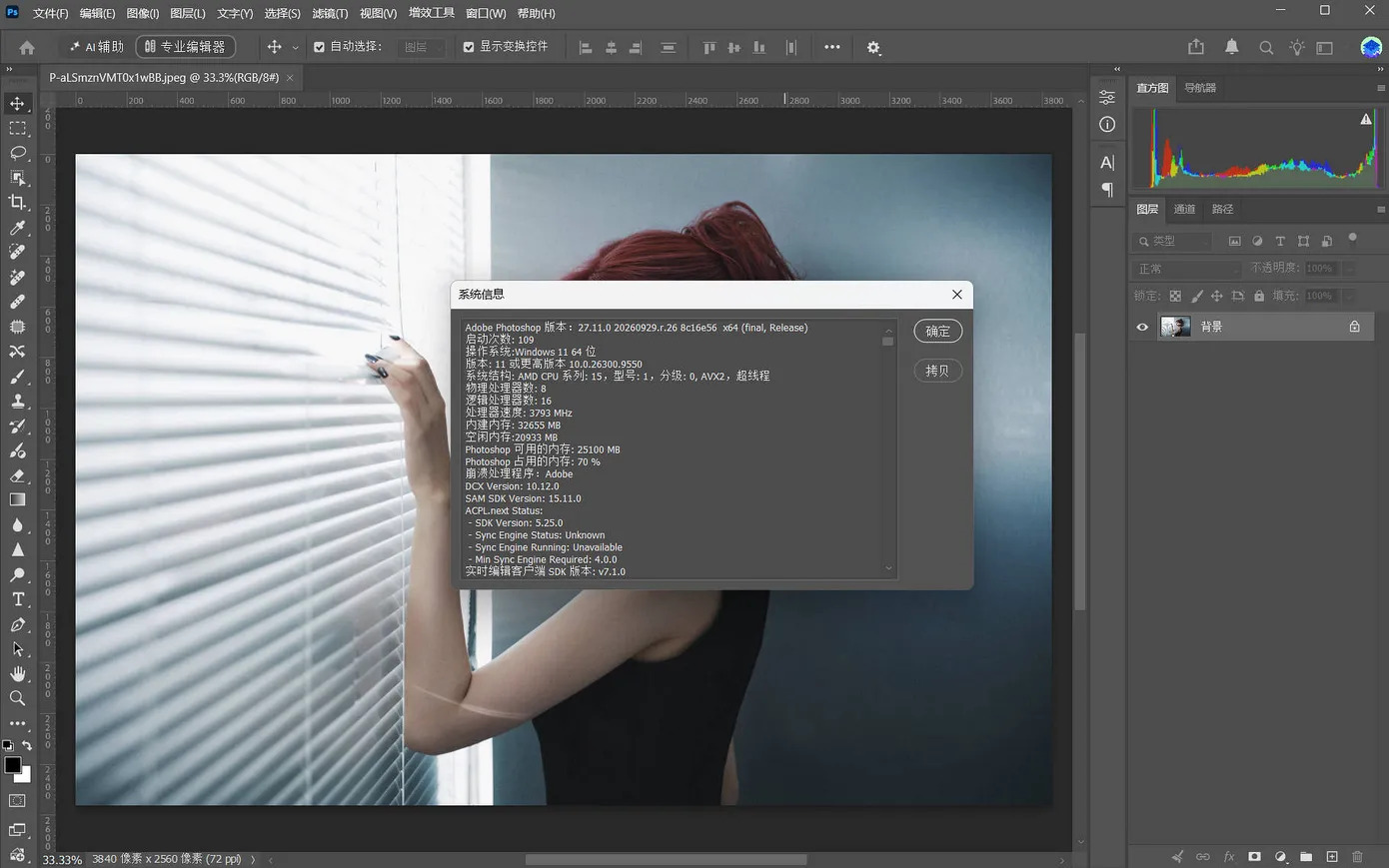 Adobe Photoshop 2026 27.11 ：增强边缘上线，GPT Image 2 正式进场