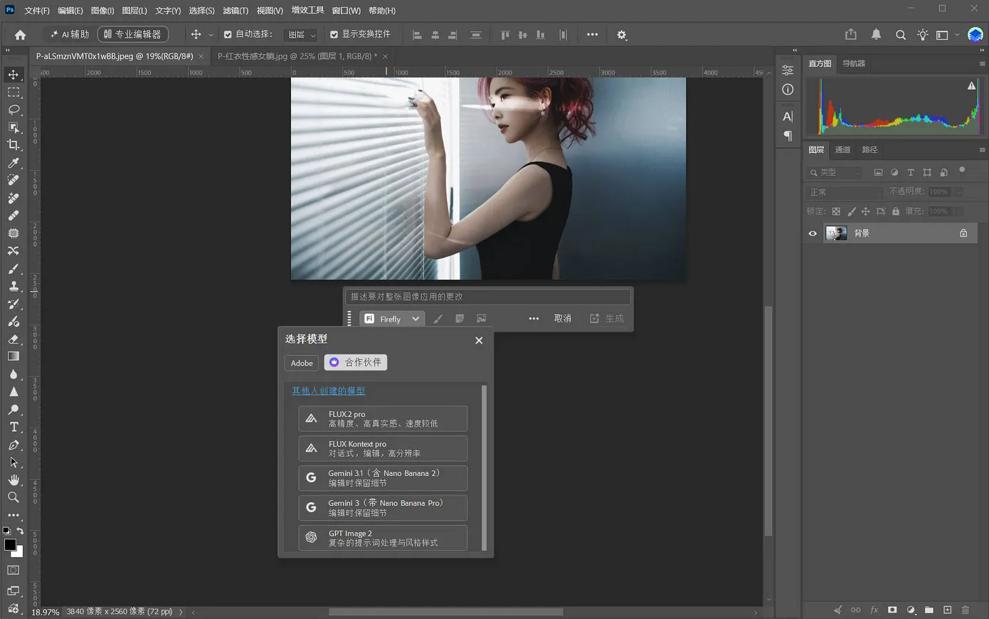 Adobe Photoshop 2026 27.11 ：增强边缘上线，GPT Image 2 正式进场