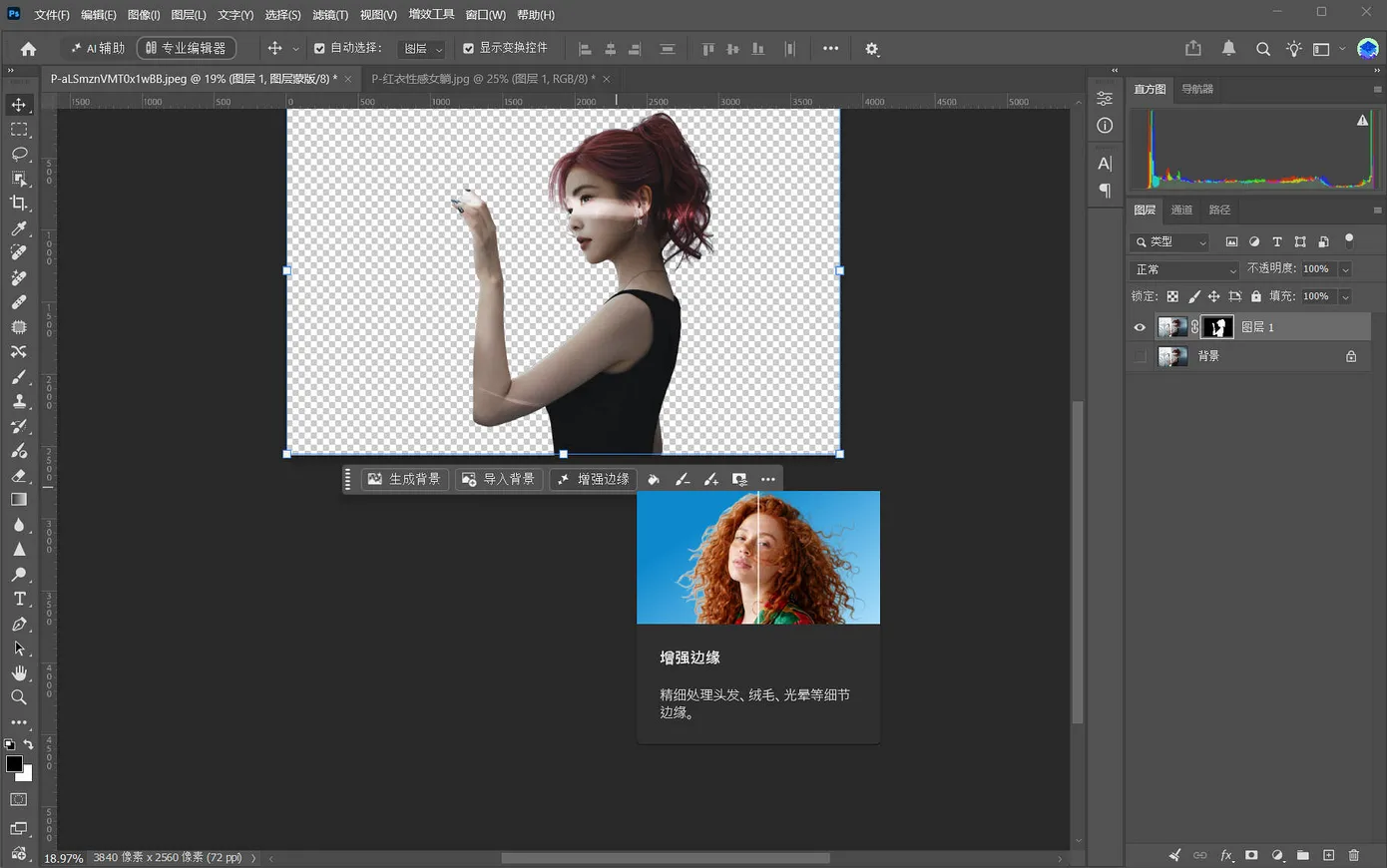Photoshop 新增增强边缘（Enhance edge）功能