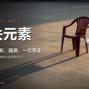 Photoshop 移除相关元素工具深度实测：影子、倒影、涟漪一次带走